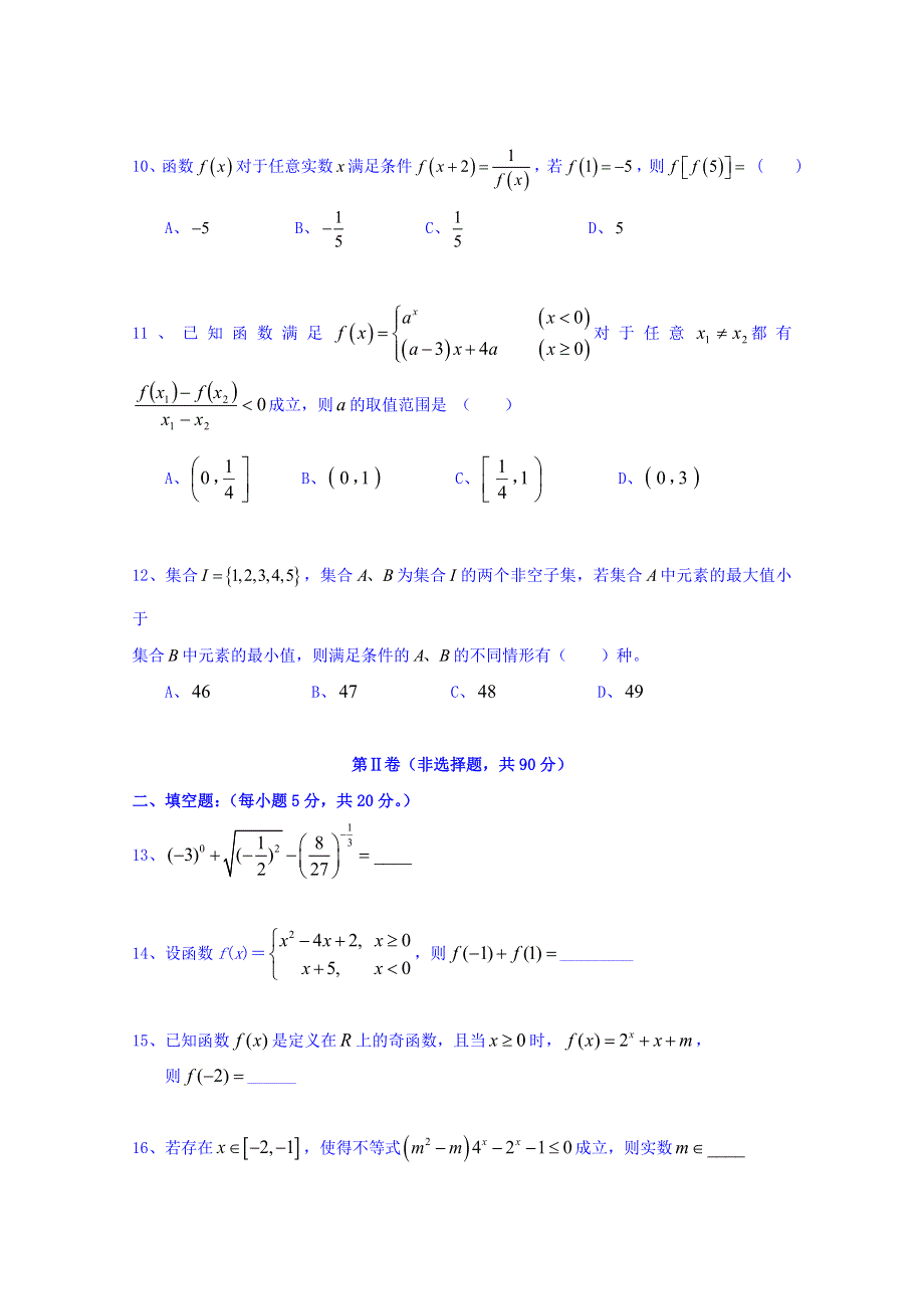 四川省成都七中实验学校2015-2016学年高一上学期期中考试数学试题 WORD版含答案.doc_第2页