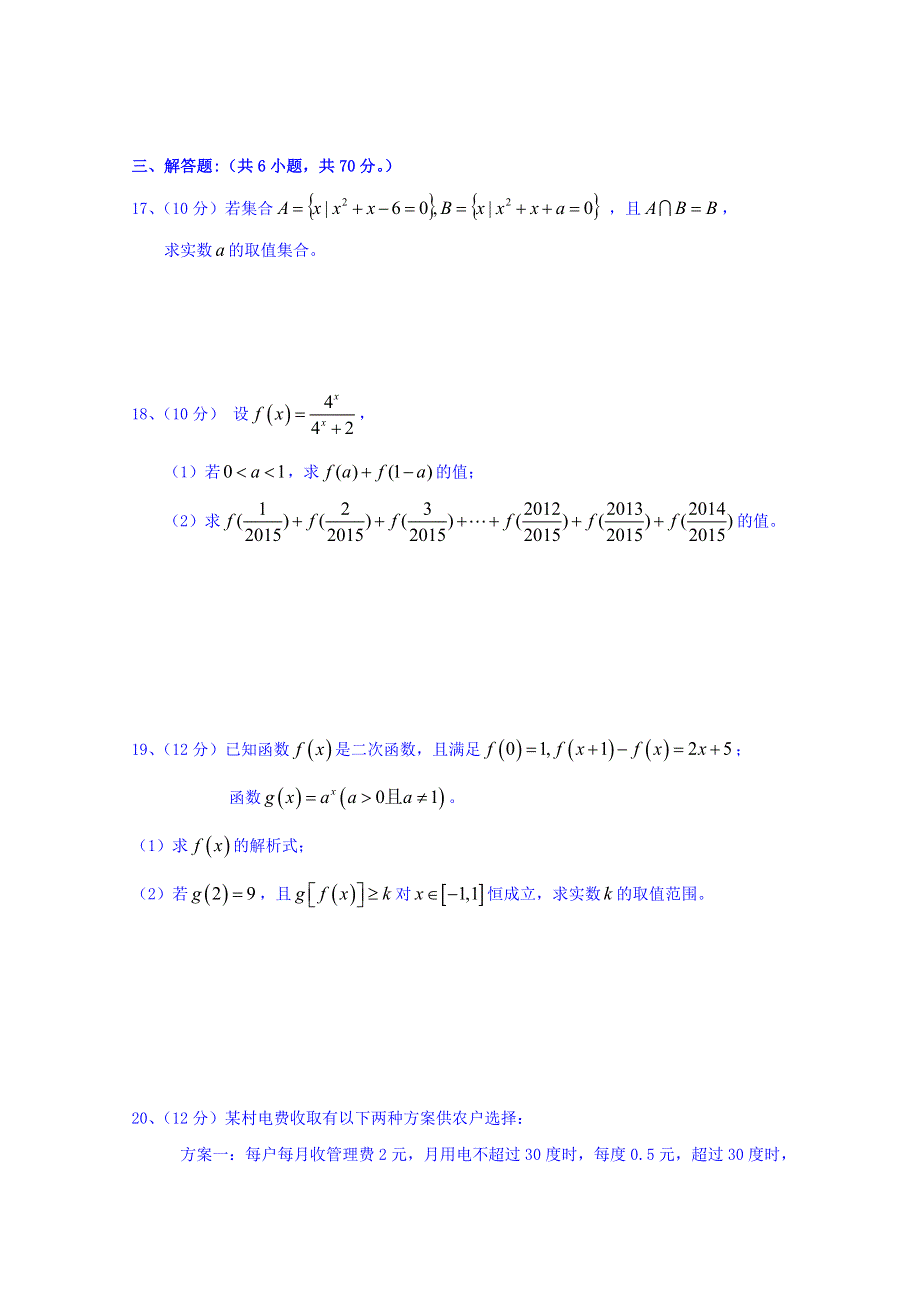 四川省成都七中实验学校2015-2016学年高一上学期期中考试数学试题 WORD版含答案.doc_第3页