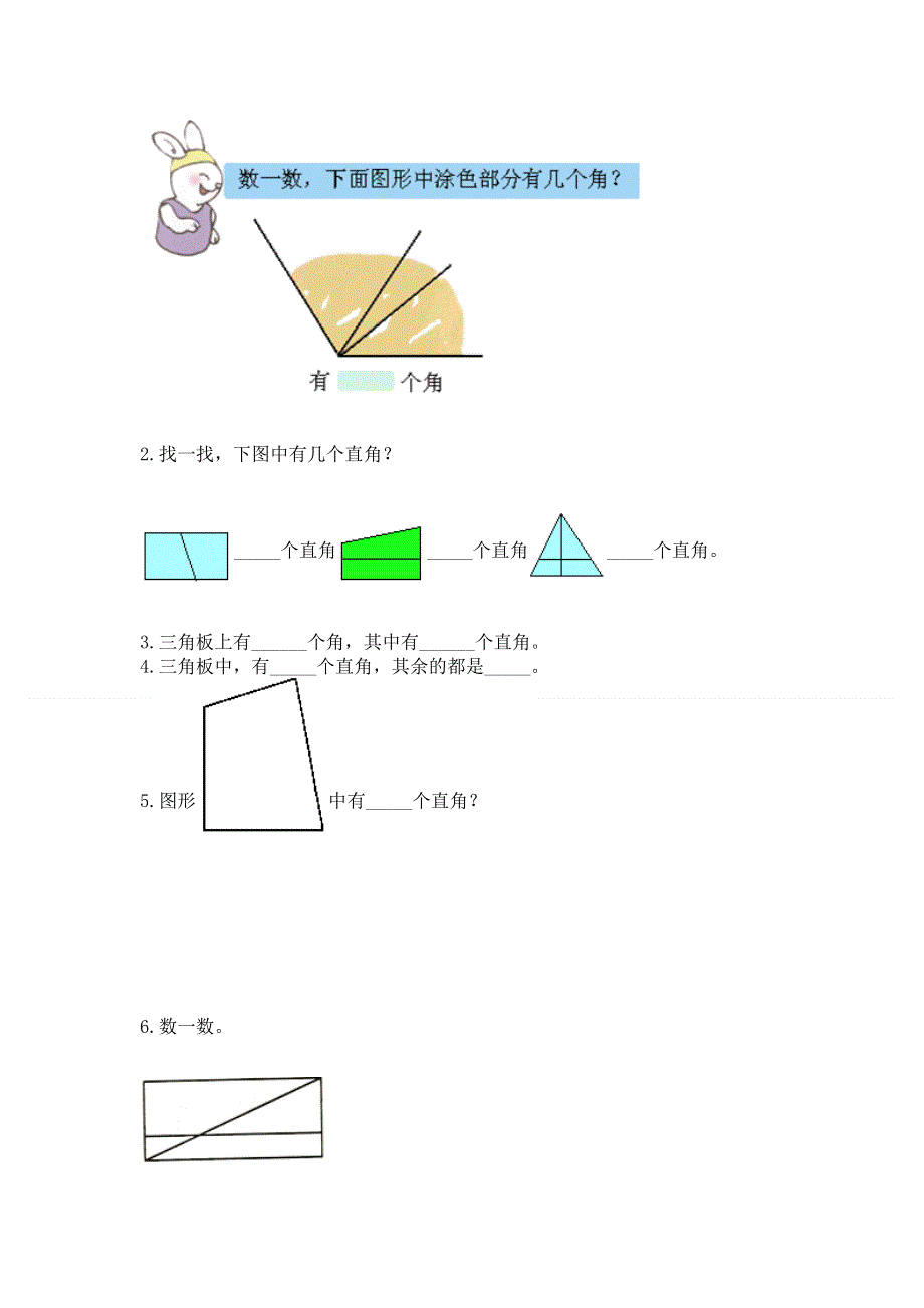 小学数学二年级《角的初步认识》练习题带答案（最新）.docx_第3页