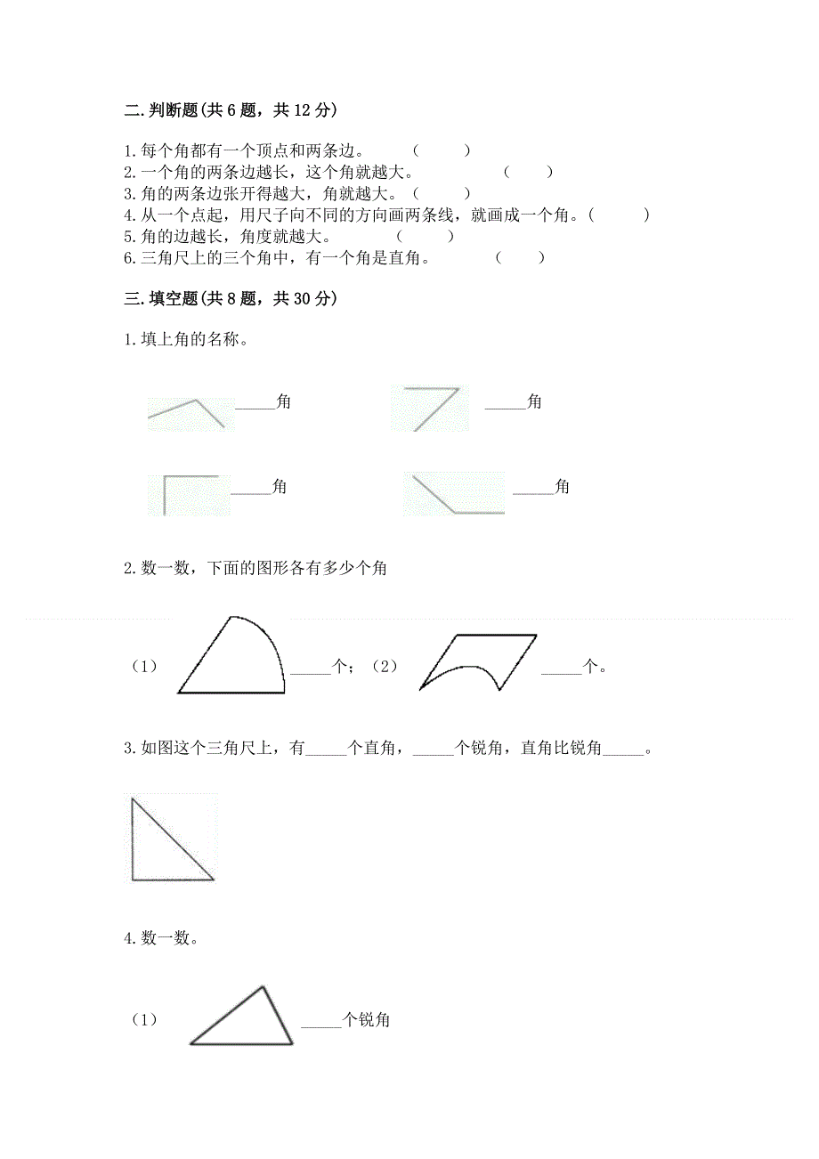 小学数学二年级《角的初步认识》练习题带答案（研优卷）.docx_第2页