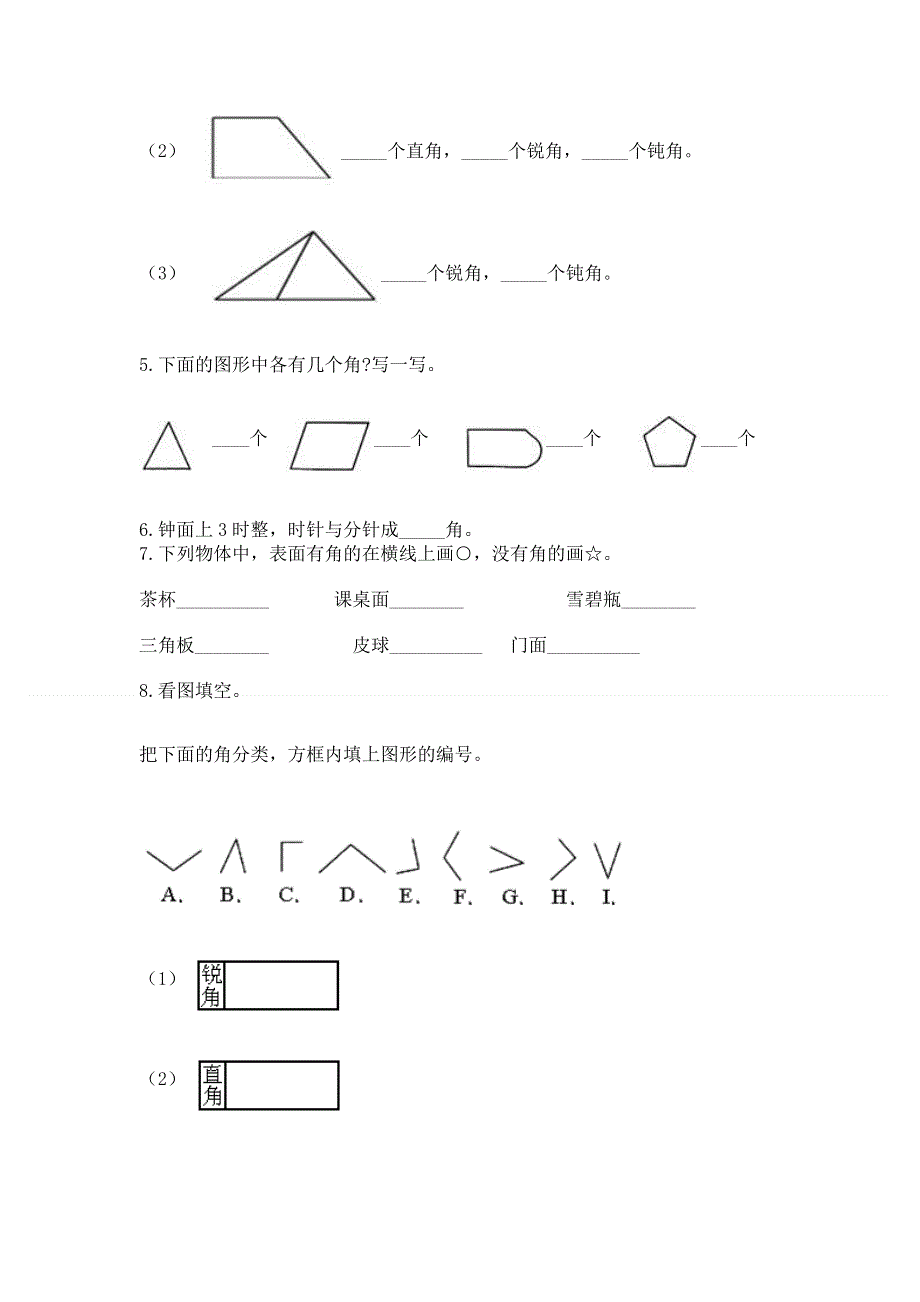 小学数学二年级《角的初步认识》练习题带答案（研优卷）.docx_第3页