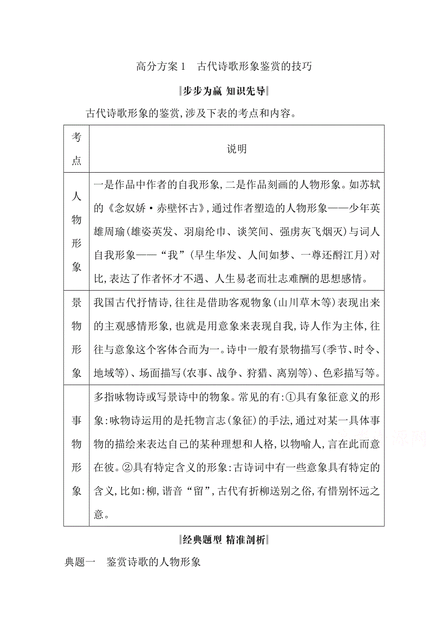 2020届高三语文（浙江专用）总复习复习讲义：专题十二 高分方案1　古代诗歌形象鉴赏的技巧 WORD版含答案.doc_第1页