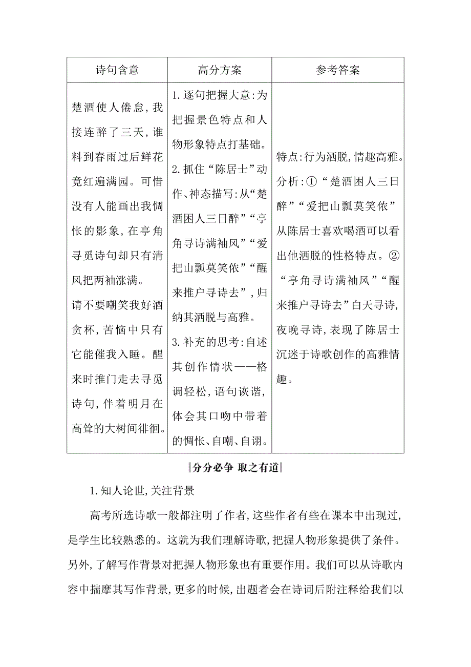 2020届高三语文（浙江专用）总复习复习讲义：专题十二 高分方案1　古代诗歌形象鉴赏的技巧 WORD版含答案.doc_第3页