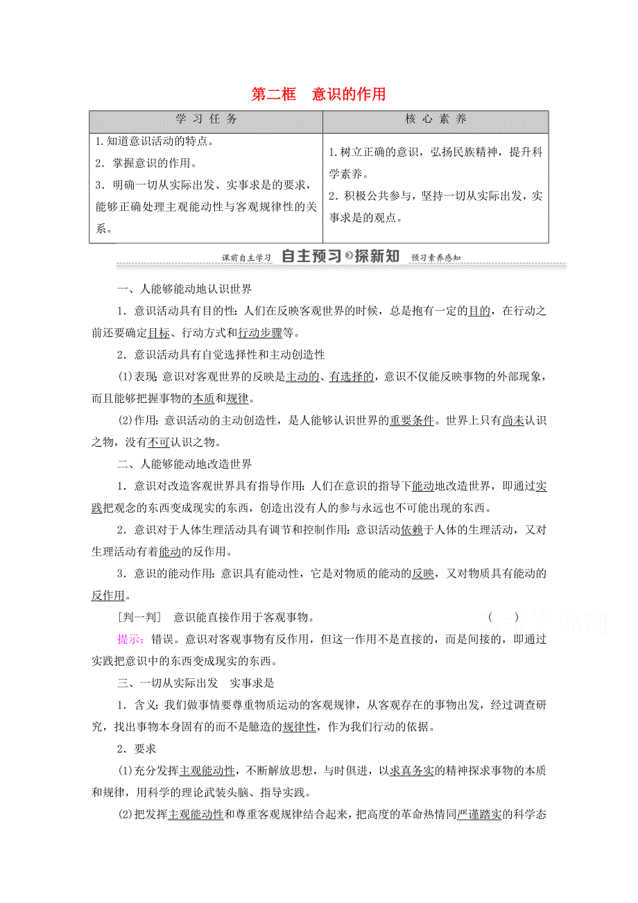 人教新课标高中政治必修四 生活与哲学 5-2意识的作用 教案 WORD版.doc_第1页