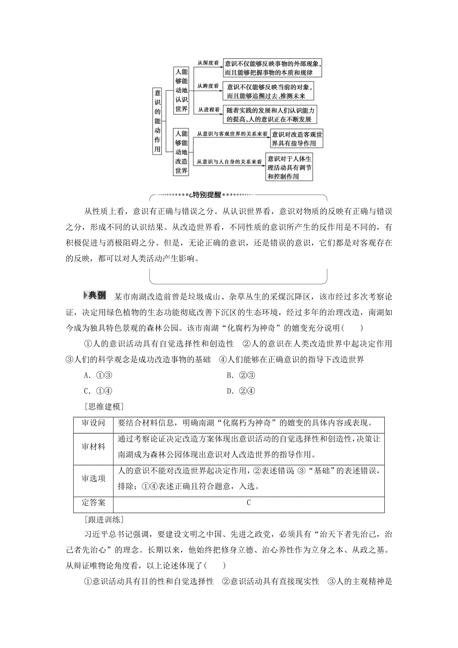 人教新课标高中政治必修四 生活与哲学 5-2意识的作用 教案 WORD版.doc_第3页