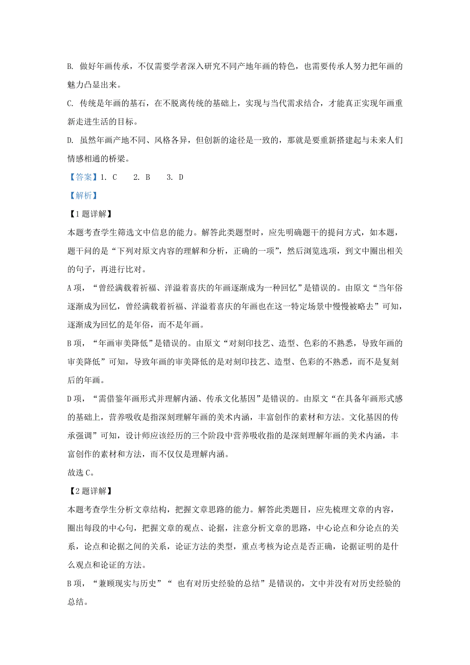 2020届高三语文下学期四月联考卷（B）（含解析）.doc_第3页