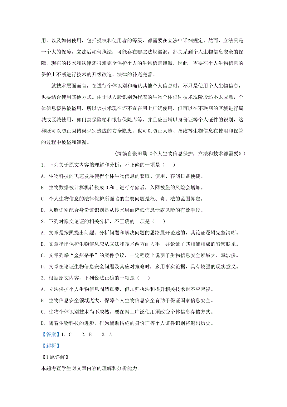 2020届高三语文联考评估卷八（含解析）.doc_第2页