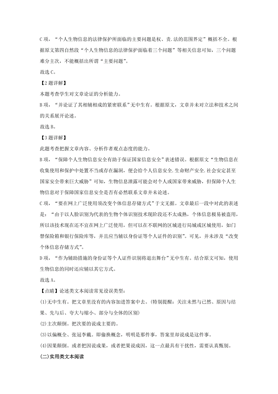 2020届高三语文联考评估卷八（含解析）.doc_第3页