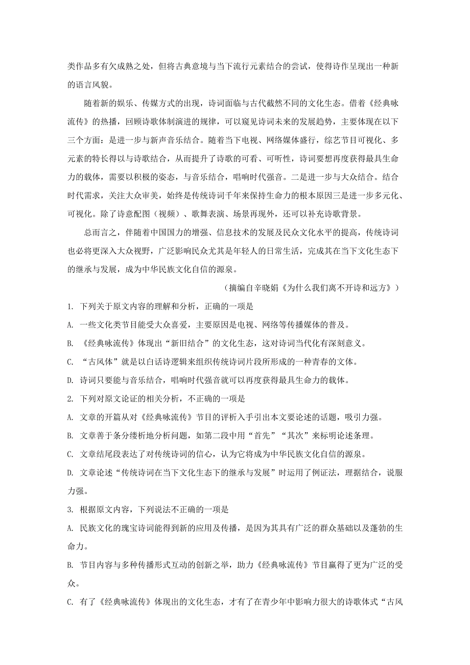 2020届高三语文教学质量监测考试试题（含解析）.doc_第2页