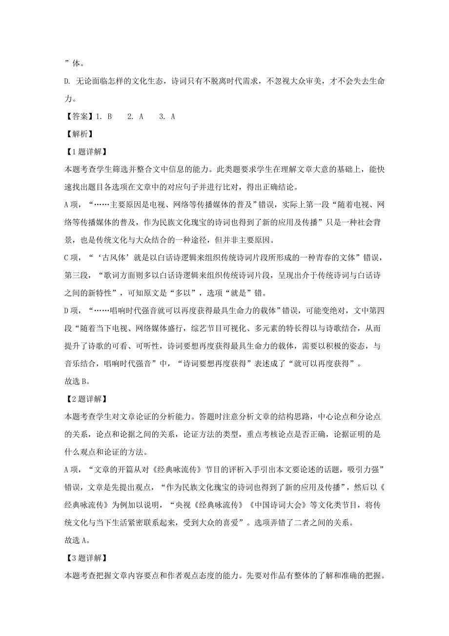 2020届高三语文教学质量监测考试试题（含解析）.doc_第3页