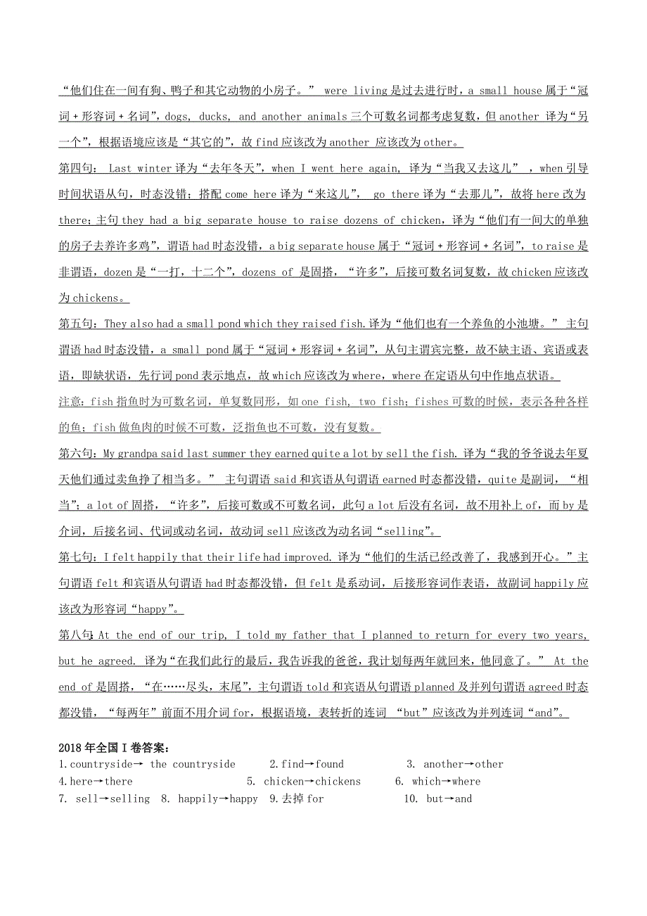 2020年高三英语开学大串讲 短文改错专题精讲.docx_第2页