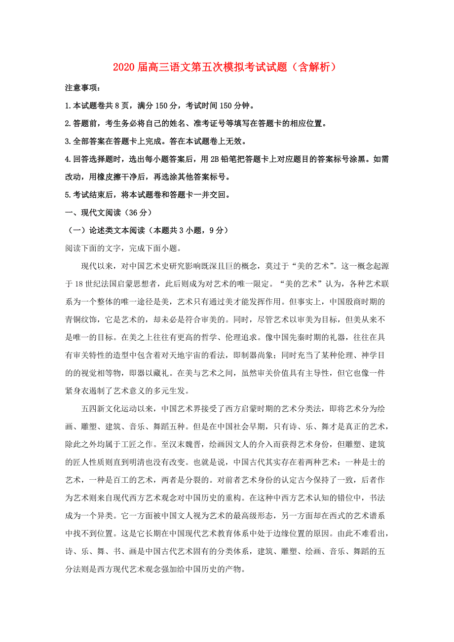 2020届高三语文第五次模拟考试试题（含解析）.doc_第1页