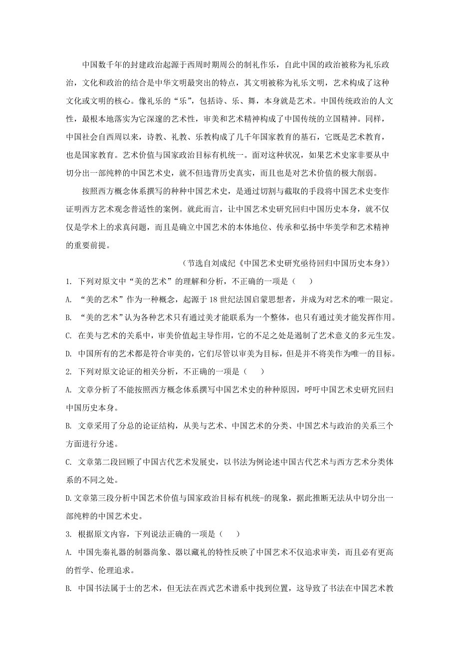 2020届高三语文第五次模拟考试试题（含解析）.doc_第2页