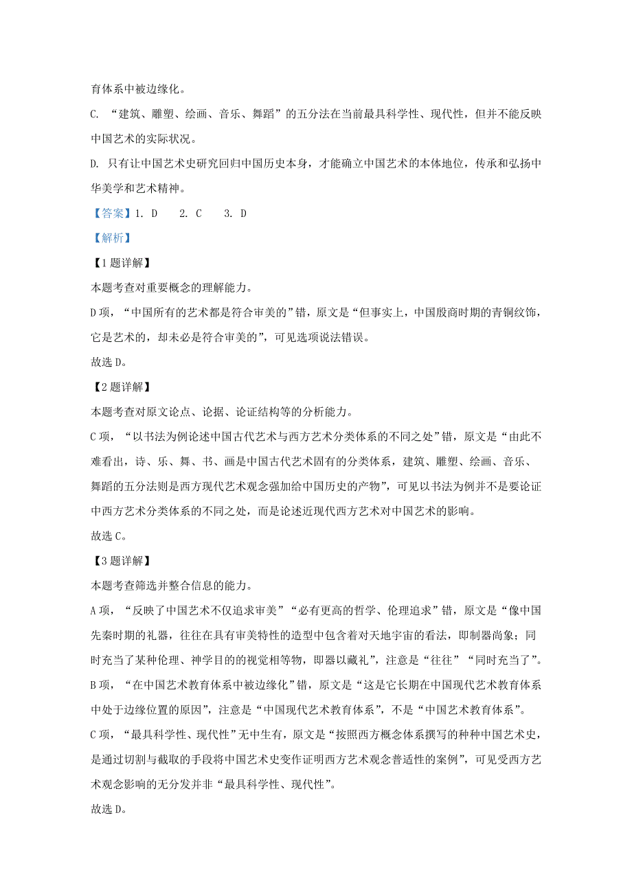 2020届高三语文第五次模拟考试试题（含解析）.doc_第3页