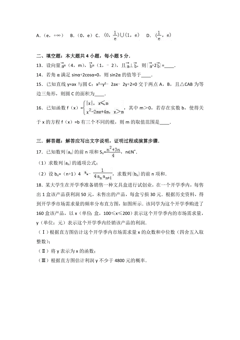 江西省南昌市八一中学2017届高三下学期2月月考数学试卷（文科） WORD版含解析.doc_第3页