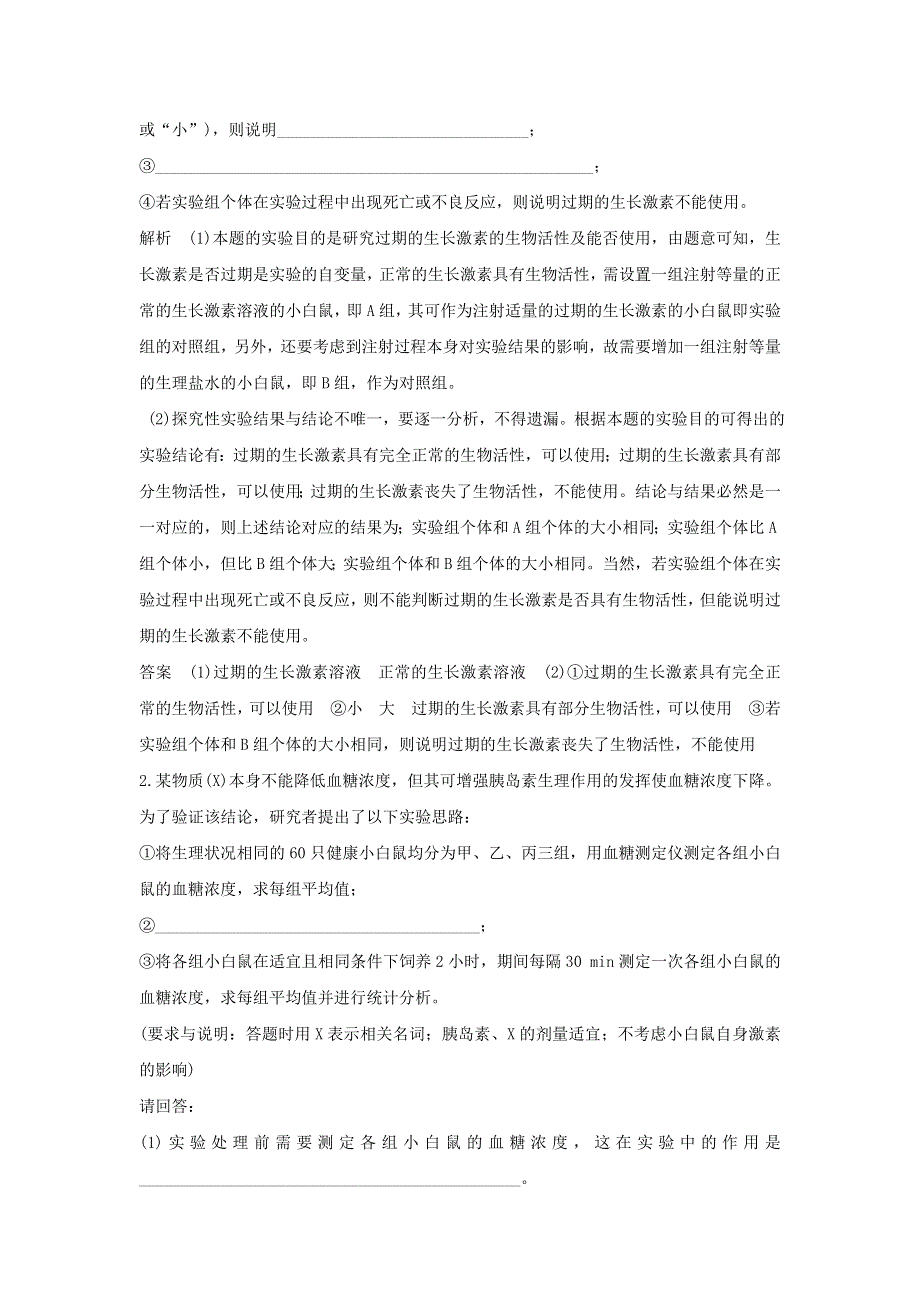 2018届高考生物一轮复习实验素养提升学案：5探究性实验与验证性实验 WORD版含答案.doc_第3页