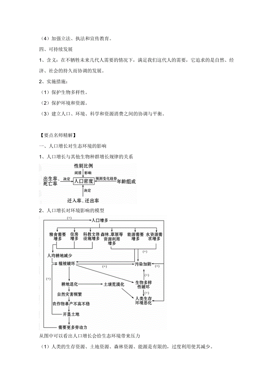 2011高考生物一轮精品复习学案：第6章 生态环境的保护（必修3）.doc_第2页