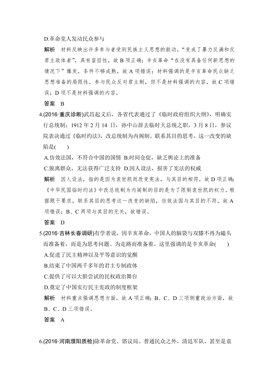 《创新设计》2017版高考历史通史版复习 （课时冲关练）：专题七 近代中国人民的觉醒与探索 课时2 WORD版含解析.doc_第2页