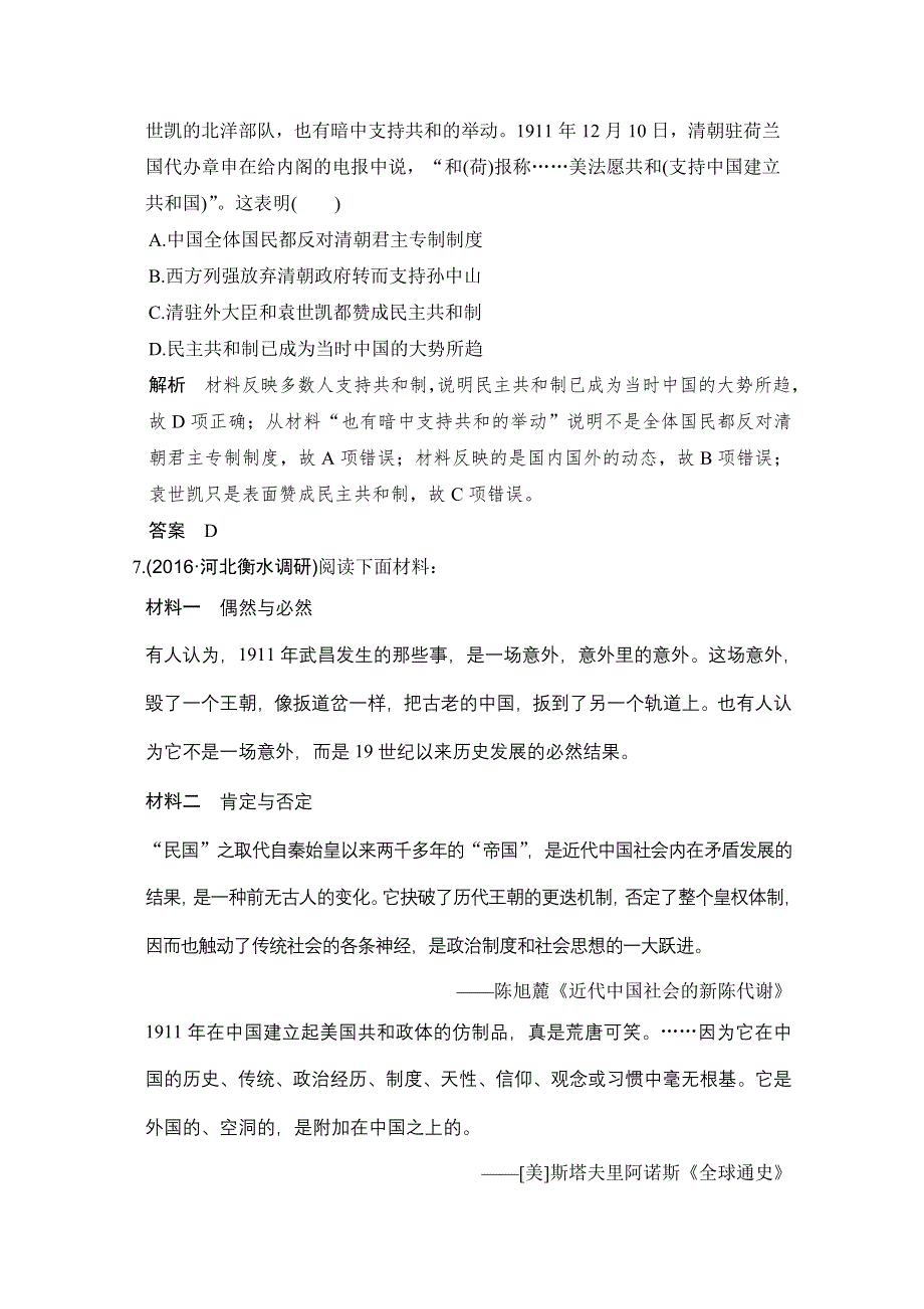 《创新设计》2017版高考历史通史版复习 （课时冲关练）：专题七 近代中国人民的觉醒与探索 课时2 WORD版含解析.doc_第3页