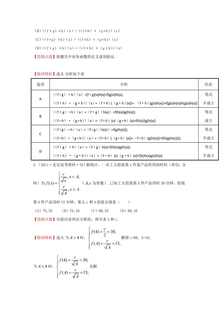 《五年经典推荐 全程方略》2015届高三数学专项精析精炼：2011年考点4函数及其表示.doc_第2页