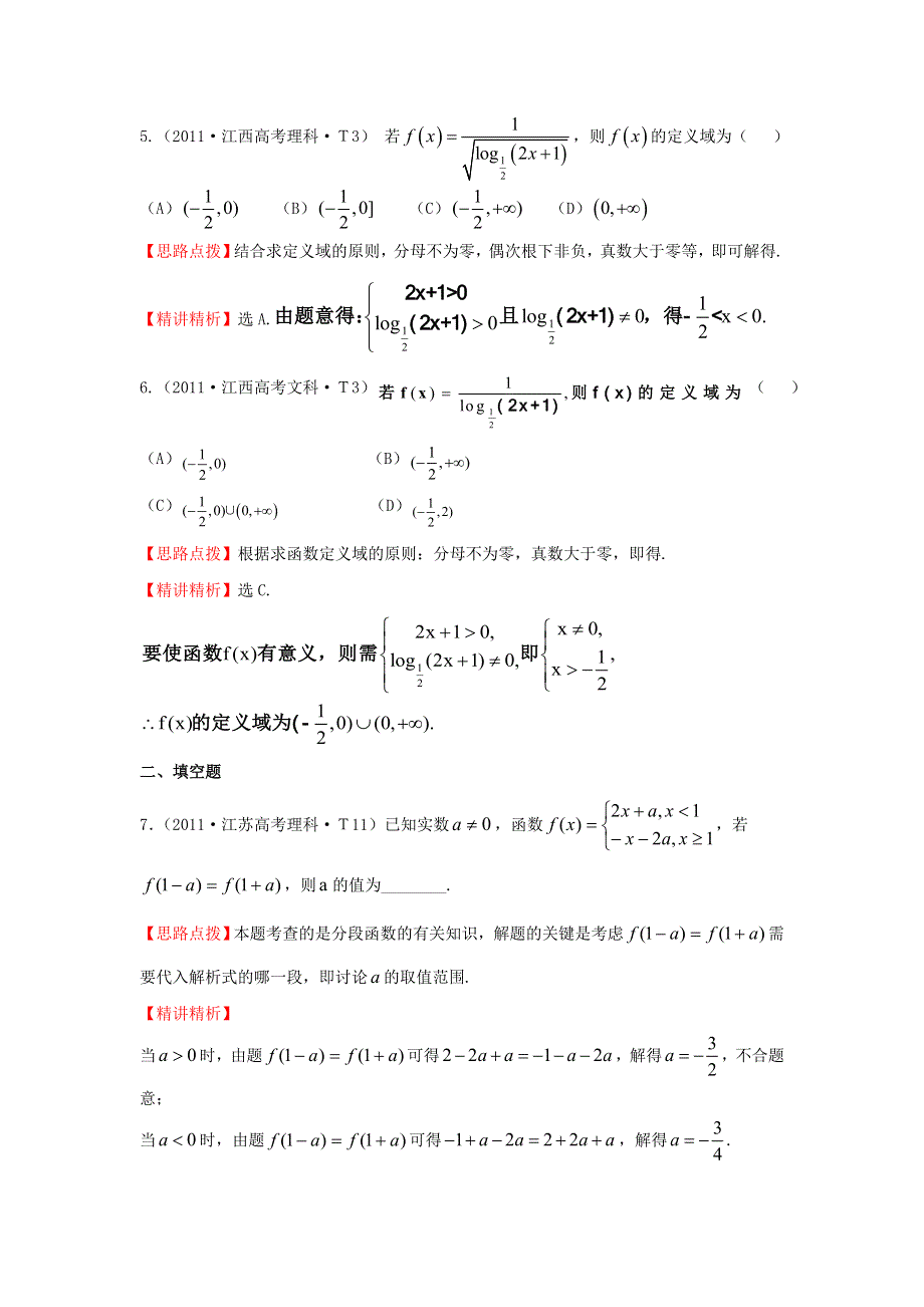 《五年经典推荐 全程方略》2015届高三数学专项精析精炼：2011年考点4函数及其表示.doc_第3页