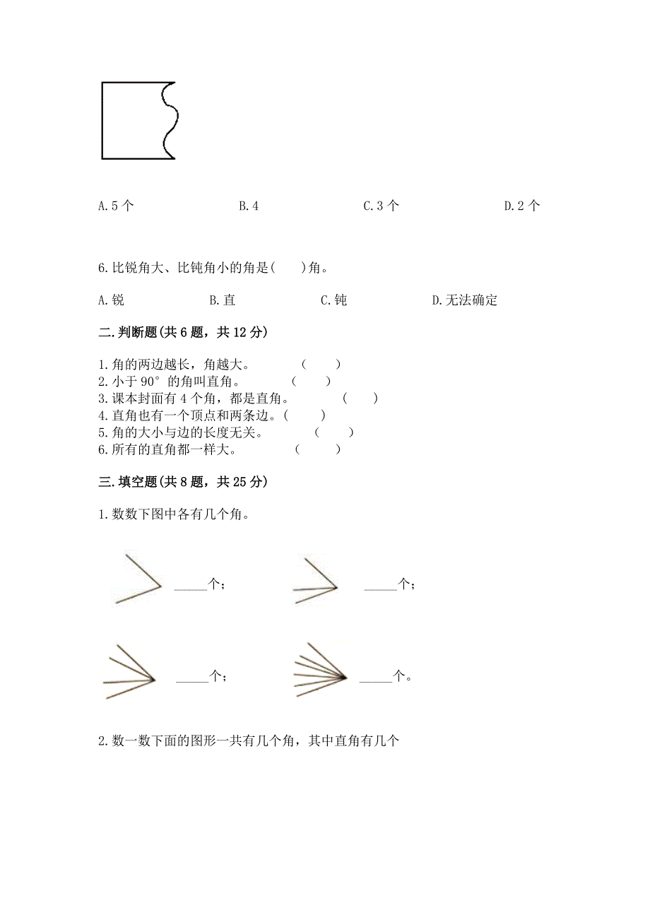 小学数学二年级《角的初步认识》练习题带答案（能力提升）.docx_第2页