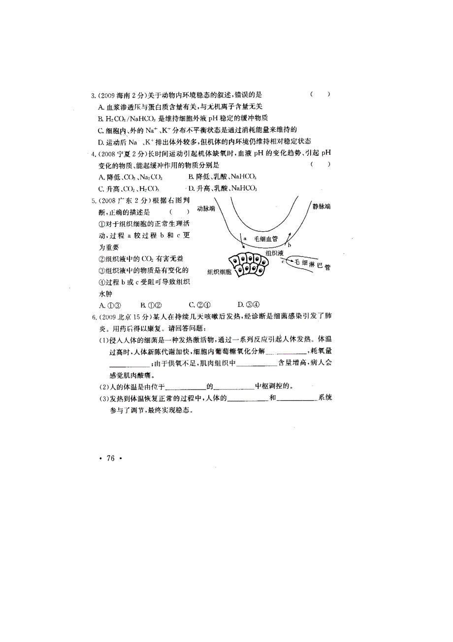 2011高考生物专项练习（28）内环境与稳态（扫描版）.doc_第2页