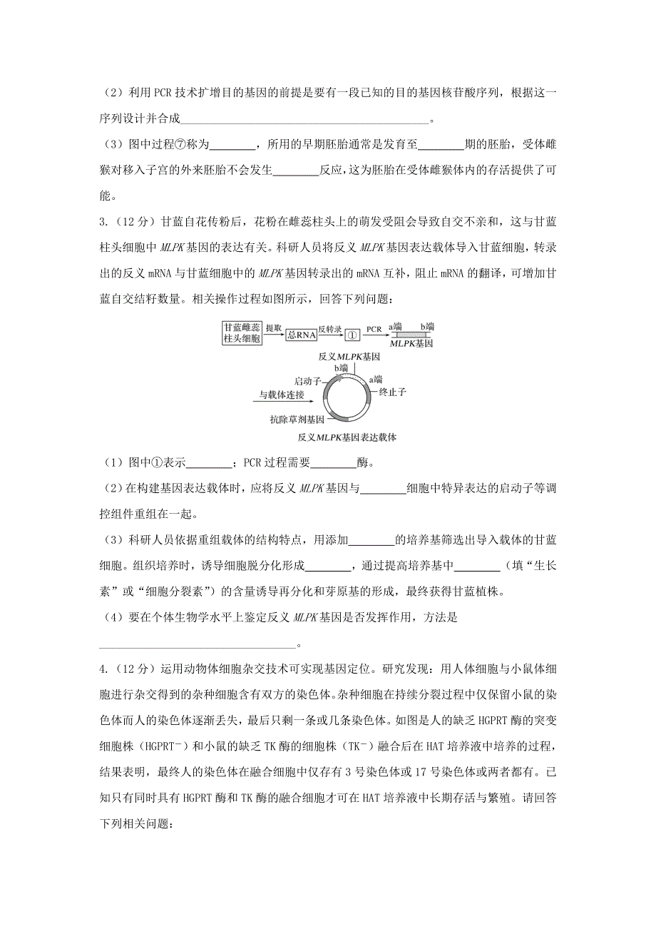 2018届高考生物一轮复习模块检测卷：四WORD版含答案.doc_第2页