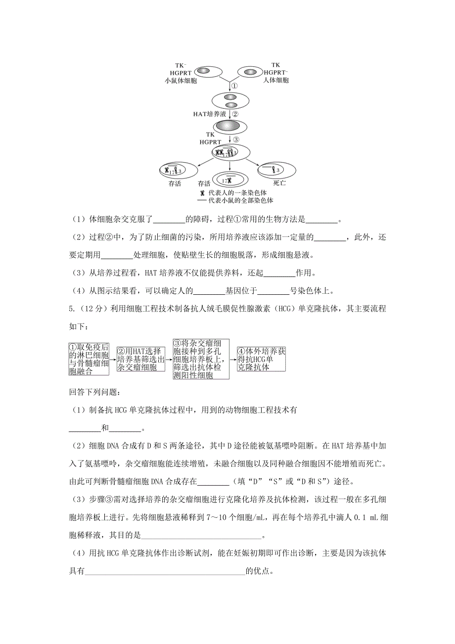 2018届高考生物一轮复习模块检测卷：四WORD版含答案.doc_第3页