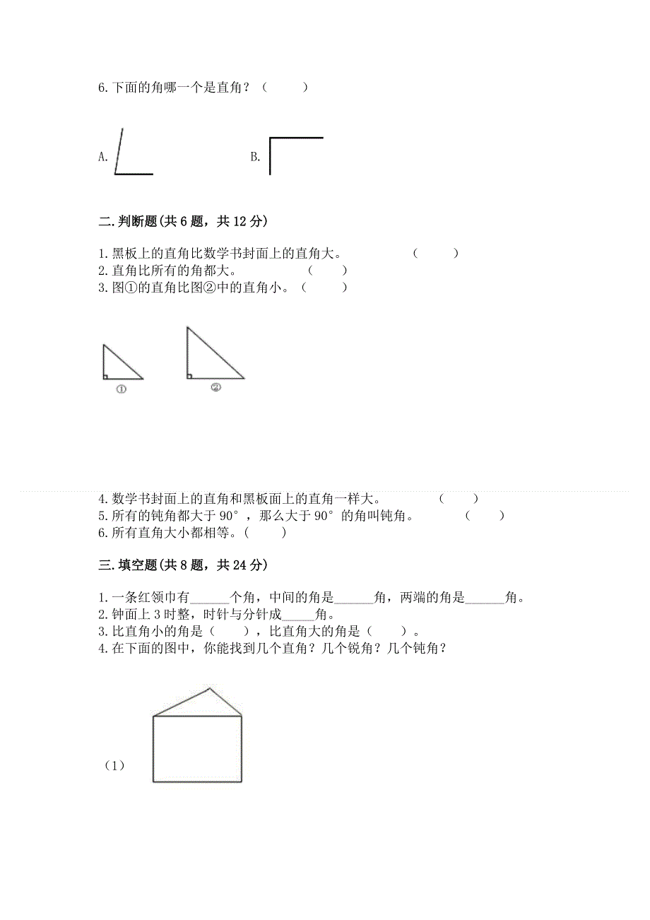 小学数学二年级《角的初步认识》练习题带答案（a卷）.docx_第2页