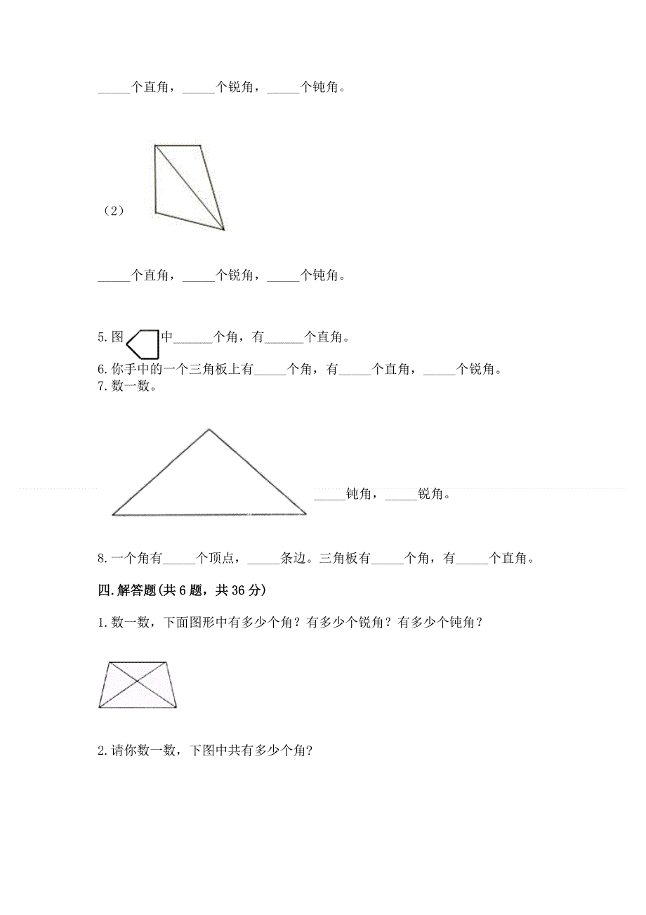 小学数学二年级《角的初步认识》练习题带答案（a卷）.docx_第3页