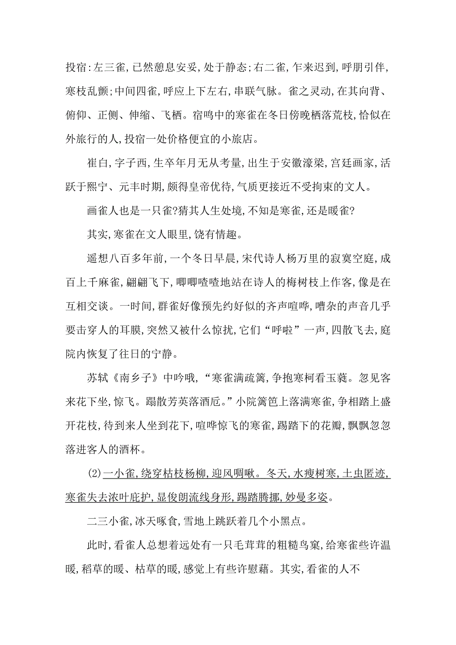 2020届高三语文（浙江专用）总复习练习：专题十 对点聚焦练4　对散文特定手法、用意的分析 WORD版含解析.doc_第2页