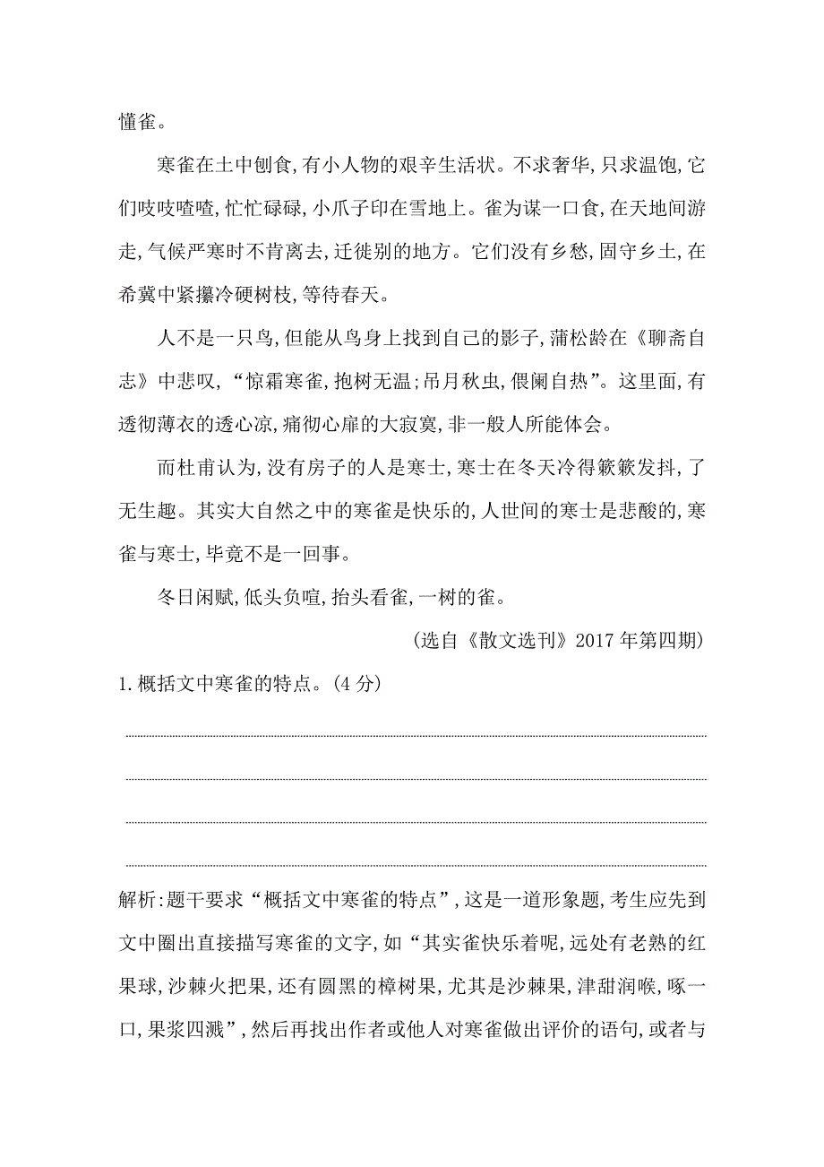 2020届高三语文（浙江专用）总复习练习：专题十 对点聚焦练4　对散文特定手法、用意的分析 WORD版含解析.doc_第3页