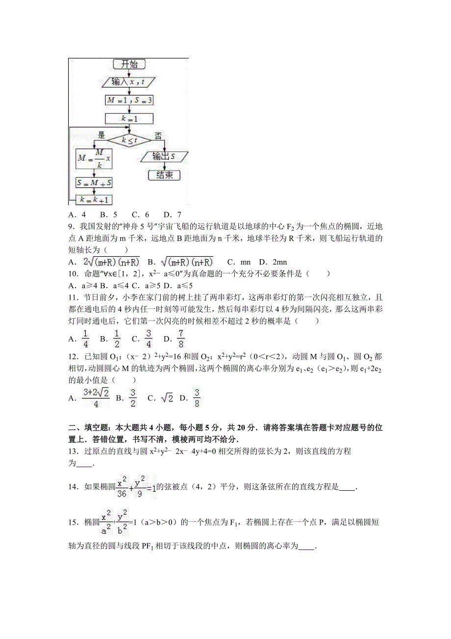 四川省成都七中实验学校2015-2016学年高二下学期3月月考数学试卷（文科） WORD版含解析.doc_第2页