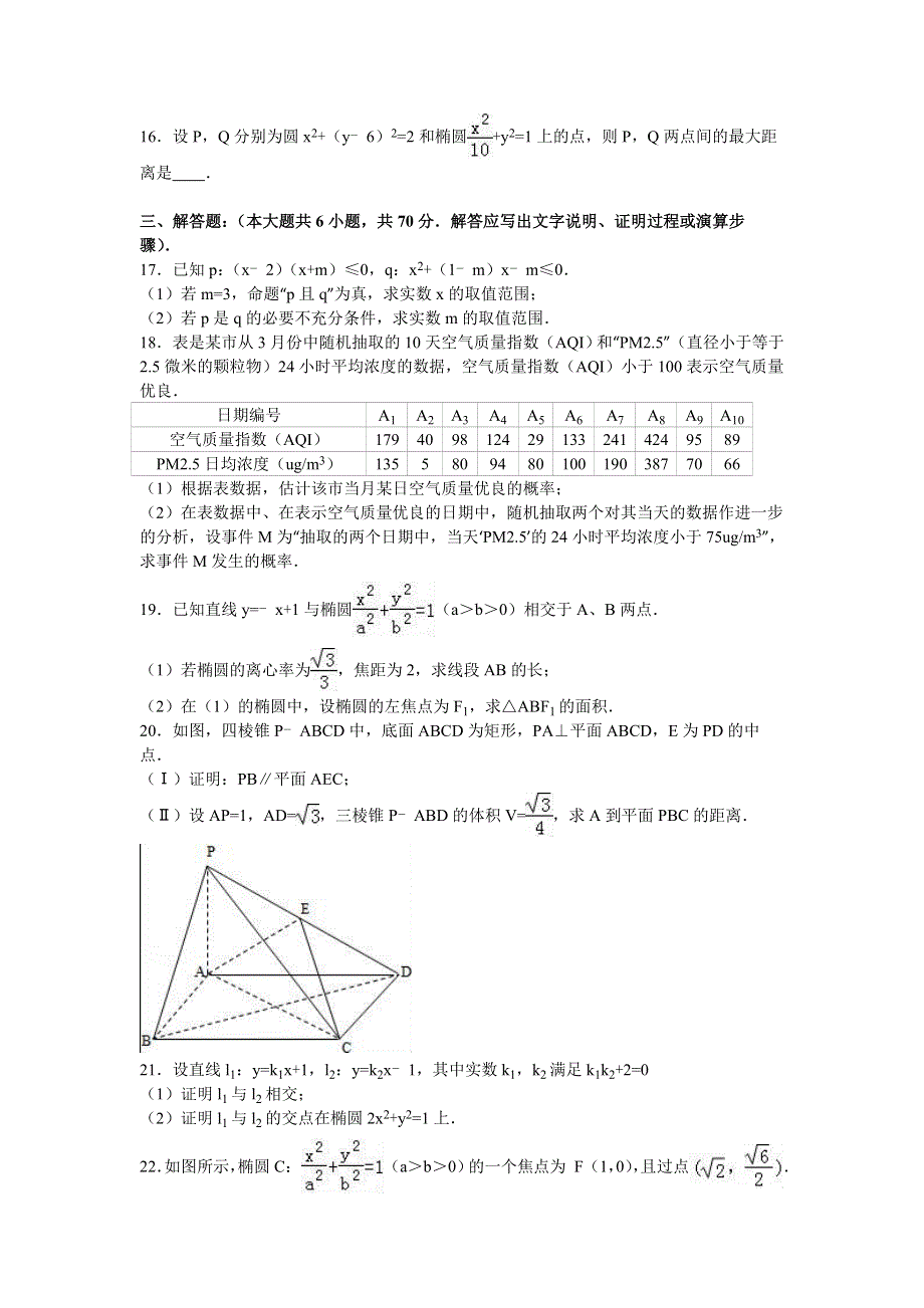 四川省成都七中实验学校2015-2016学年高二下学期3月月考数学试卷（文科） WORD版含解析.doc_第3页