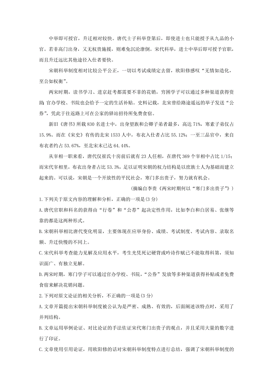 2020届高三语文七月尖子生联考试题.doc_第2页