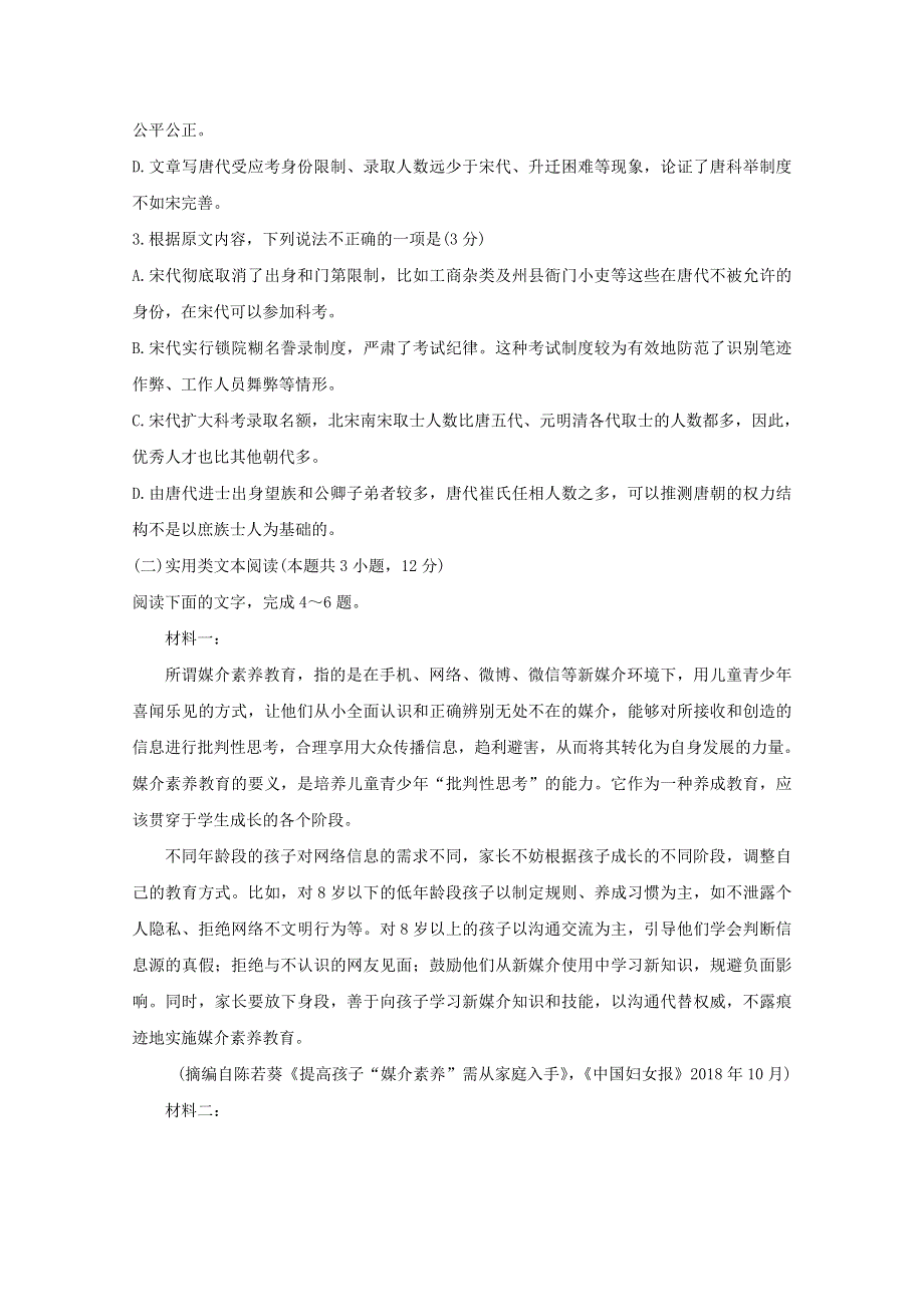 2020届高三语文七月尖子生联考试题.doc_第3页