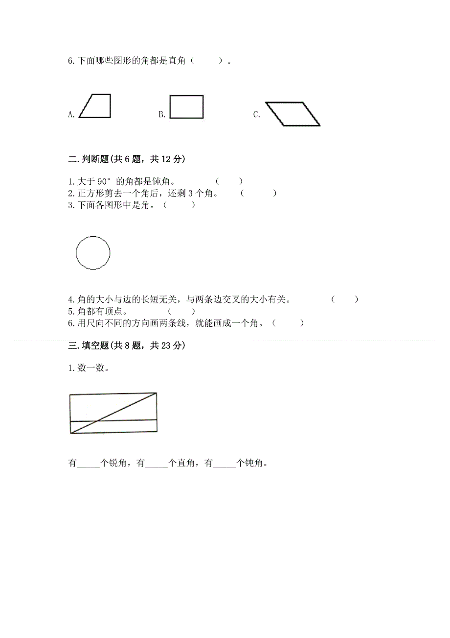 小学数学二年级《角的初步认识》练习题带答案（培优a卷）.docx_第2页