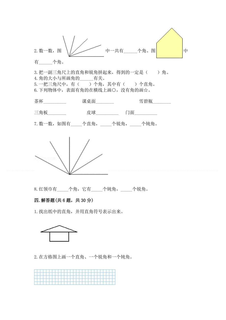 小学数学二年级《角的初步认识》练习题带答案（培优a卷）.docx_第3页