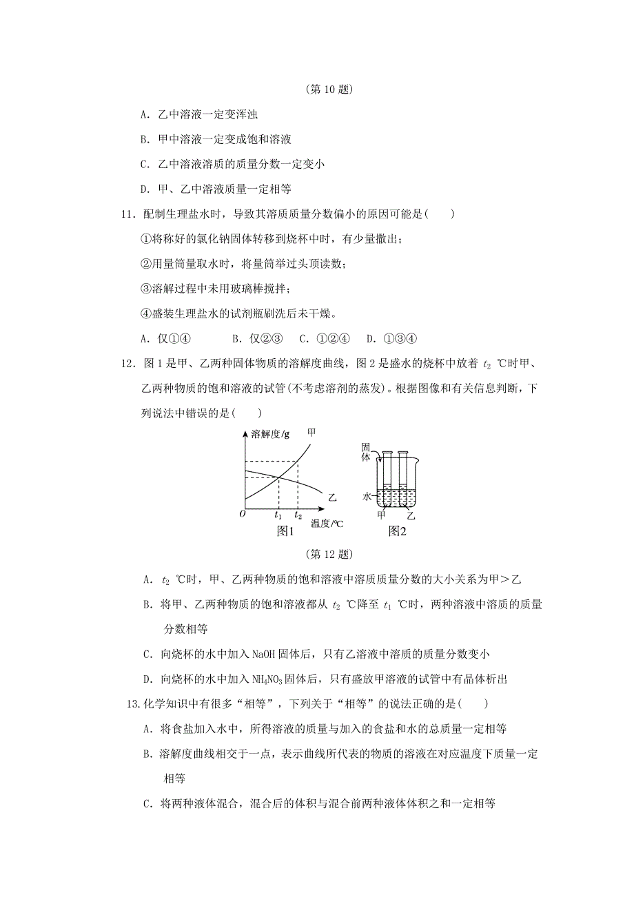 2022九年级化学下册 第七章 溶液达标测试卷（新版）粤教版.doc_第3页