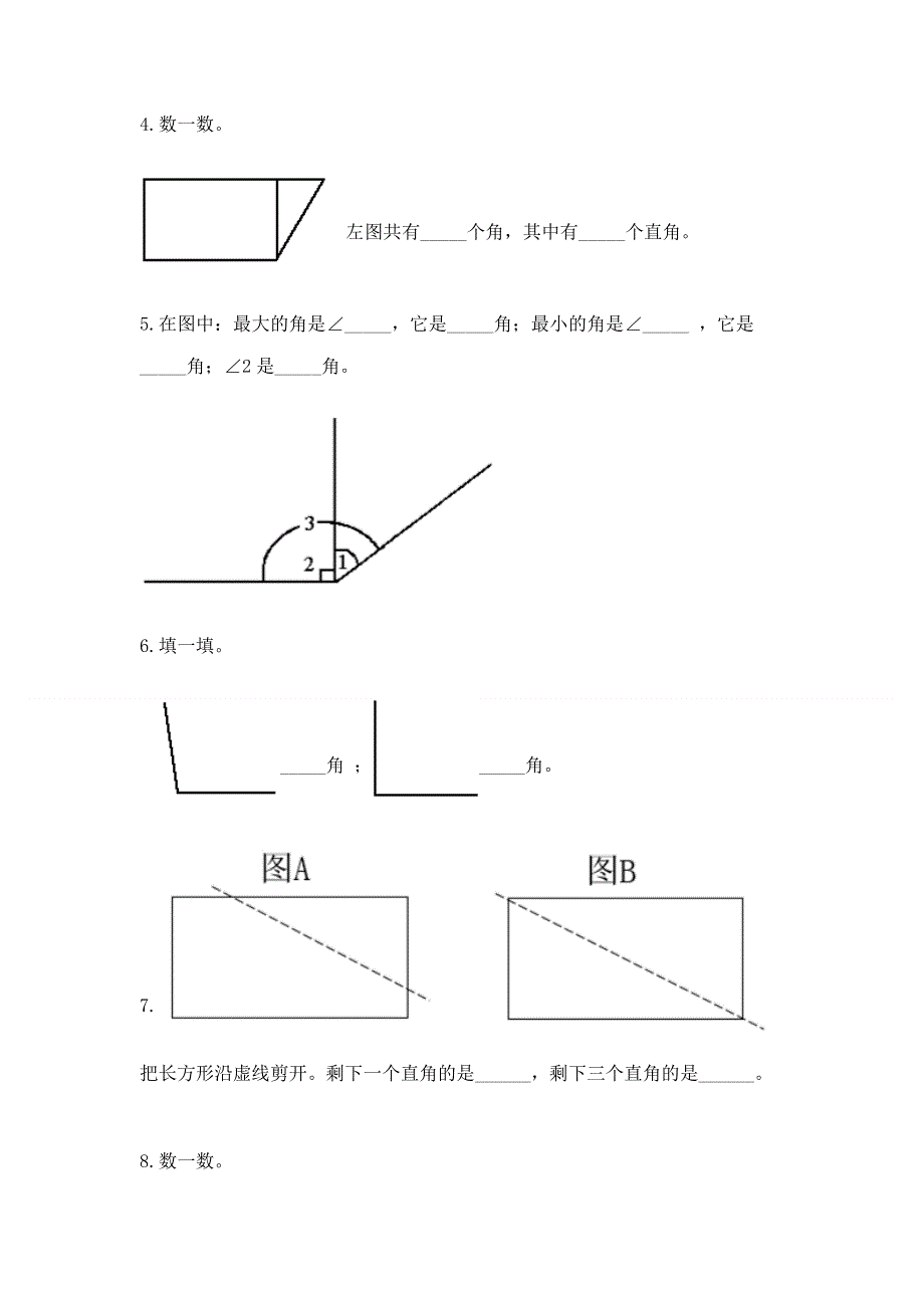 小学数学二年级《角的初步认识》练习题带答案（精练）.docx_第3页