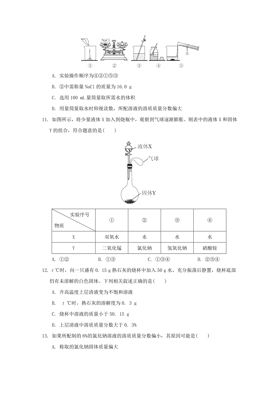 2022九年级化学下册 第七章 溶液达标检测卷（新版）粤教版.doc_第3页