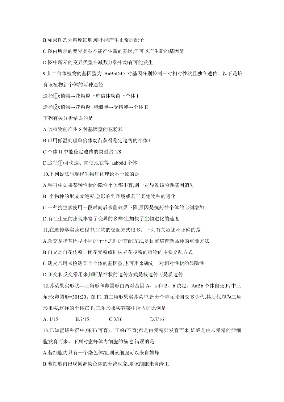 河南省洛阳市2017-2018学年高二上学期期末考试生物试题 WORD版含答案.doc_第3页