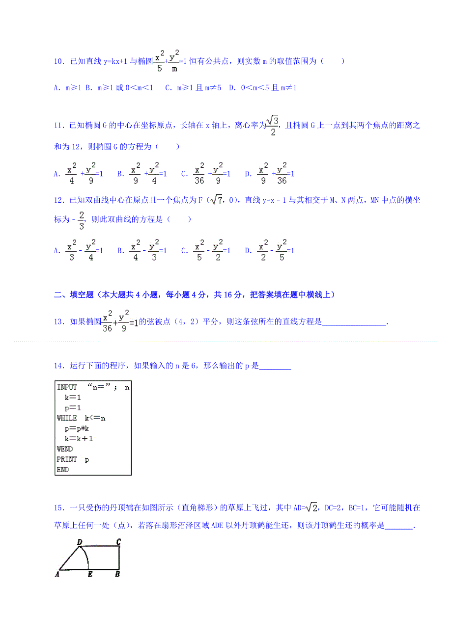 四川省成都七中实验学校2015-2016学年高二下学期期中考试数学（国际班）试题 WORD版含答案.doc_第2页