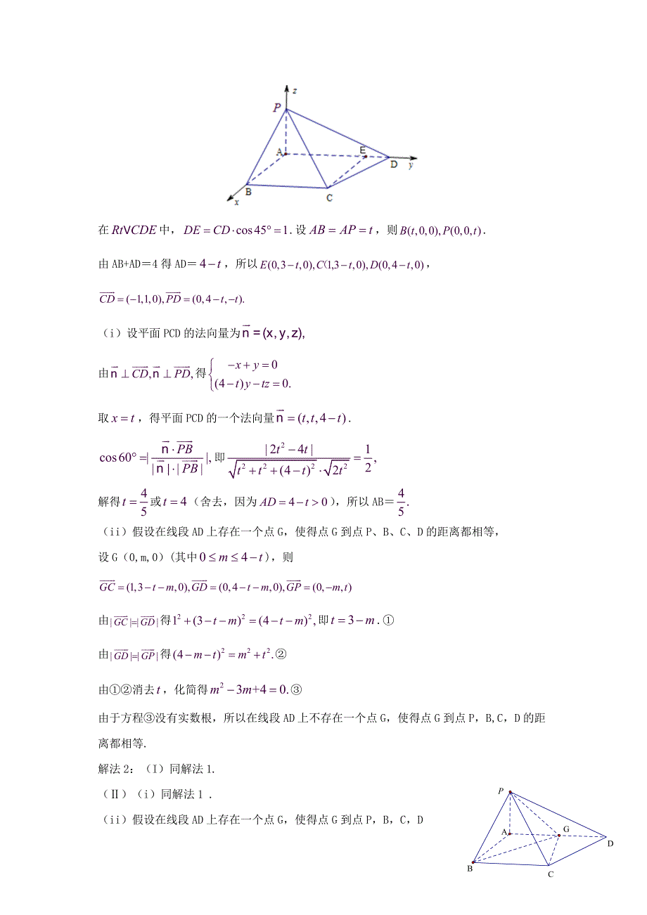 《五年经典推荐 全程方略》2015届高三数学专项精析精炼：2011年考点35立体几何中的向量方法.doc_第2页