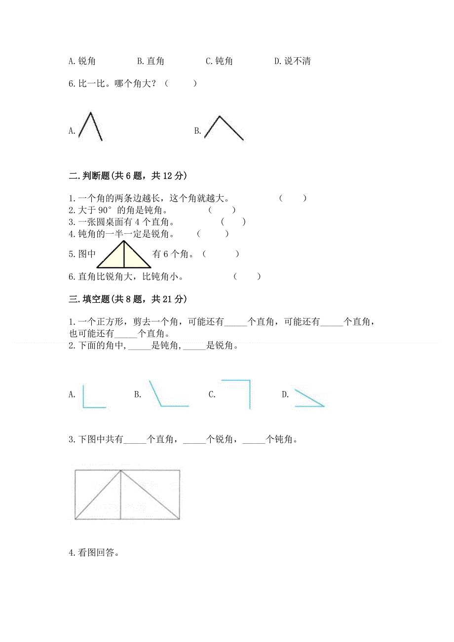 小学数学二年级《角的初步认识》练习题带答案（轻巧夺冠）.docx_第2页