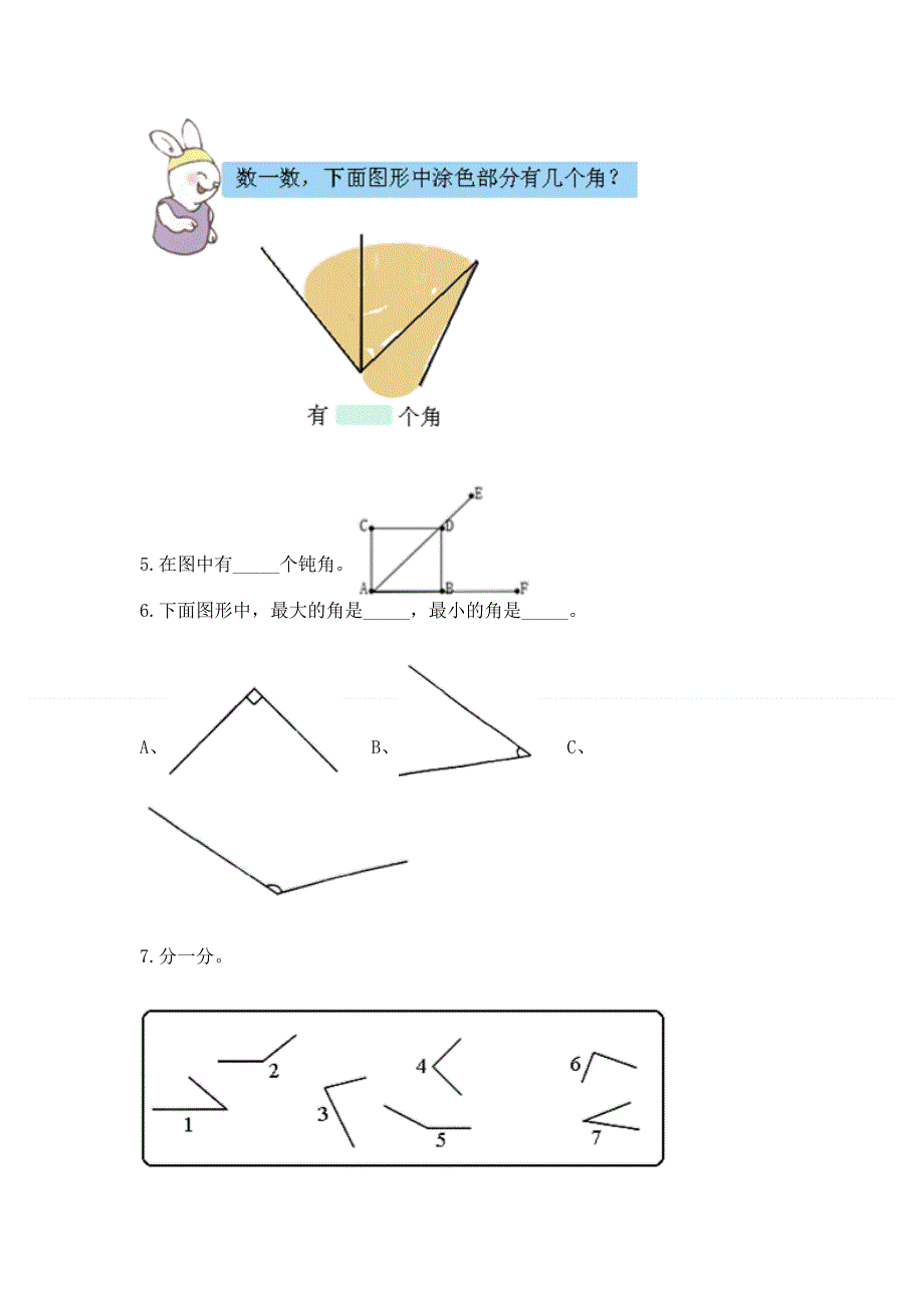 小学数学二年级《角的初步认识》练习题带答案（轻巧夺冠）.docx_第3页