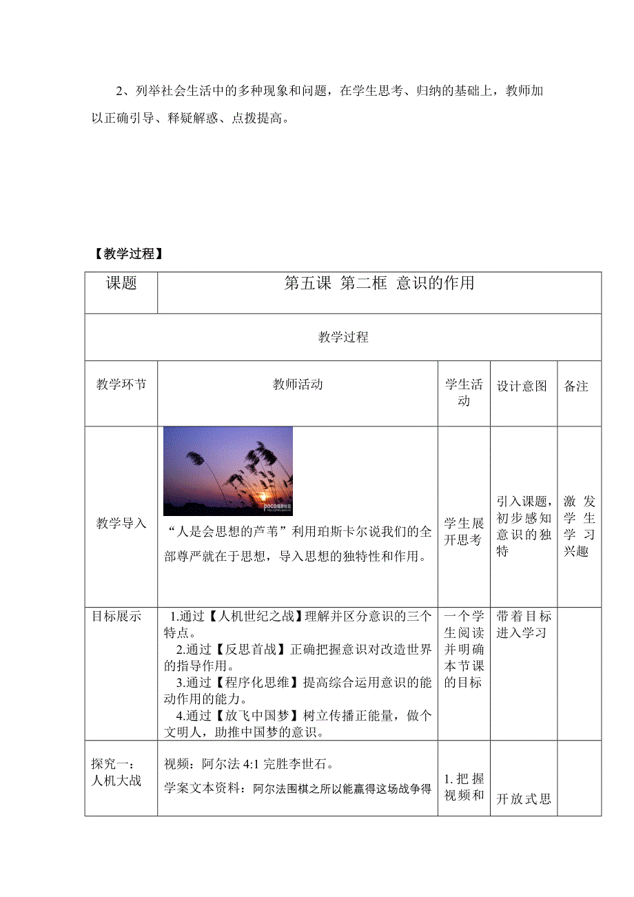 2016-2017学年人教版高一政治必修四《生活与哲学》教案 5-2 意识的作用.doc_第3页