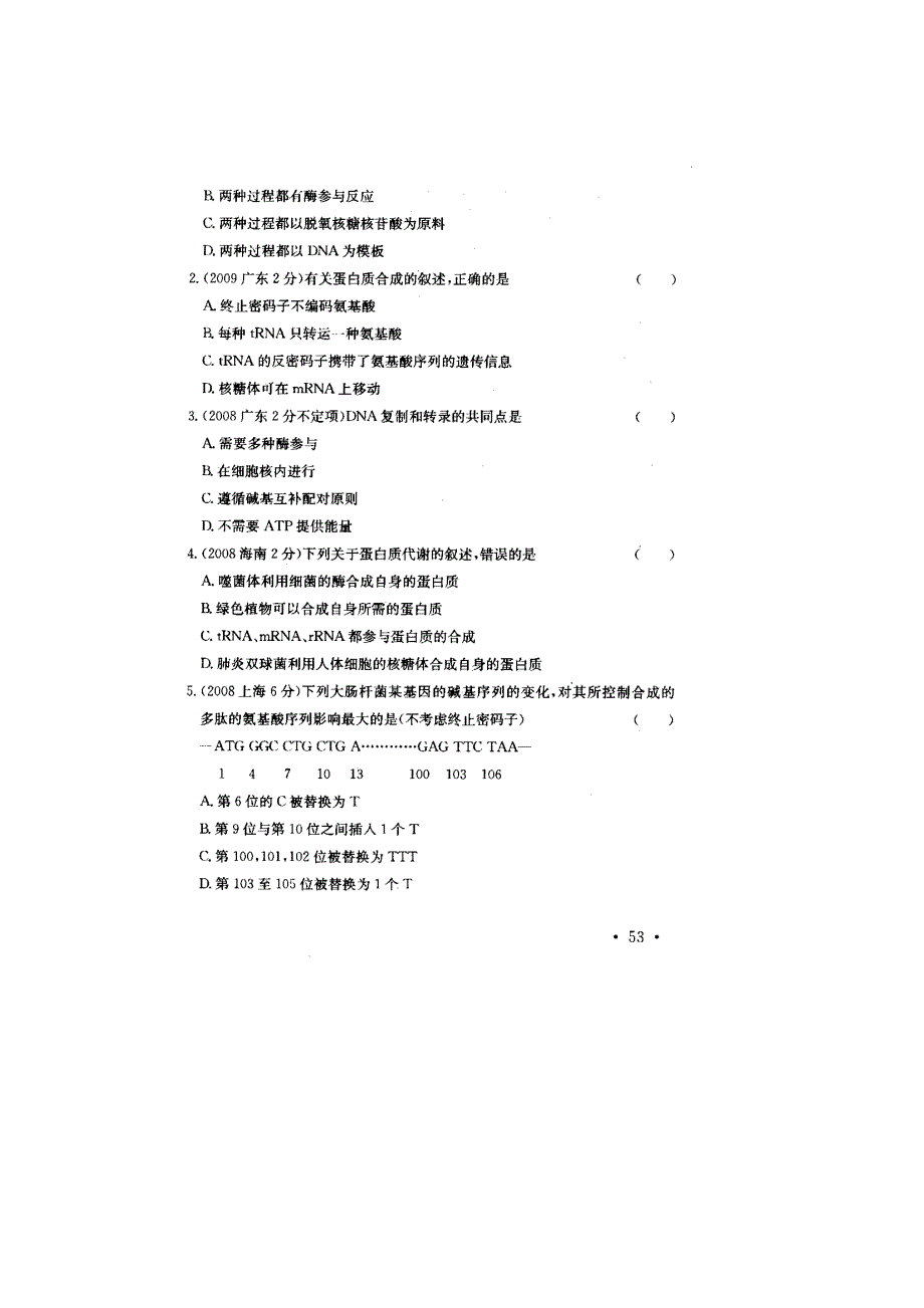 2011高考生物专项练习（21）遗传信息的转录和翻译（扫描版）.doc_第3页