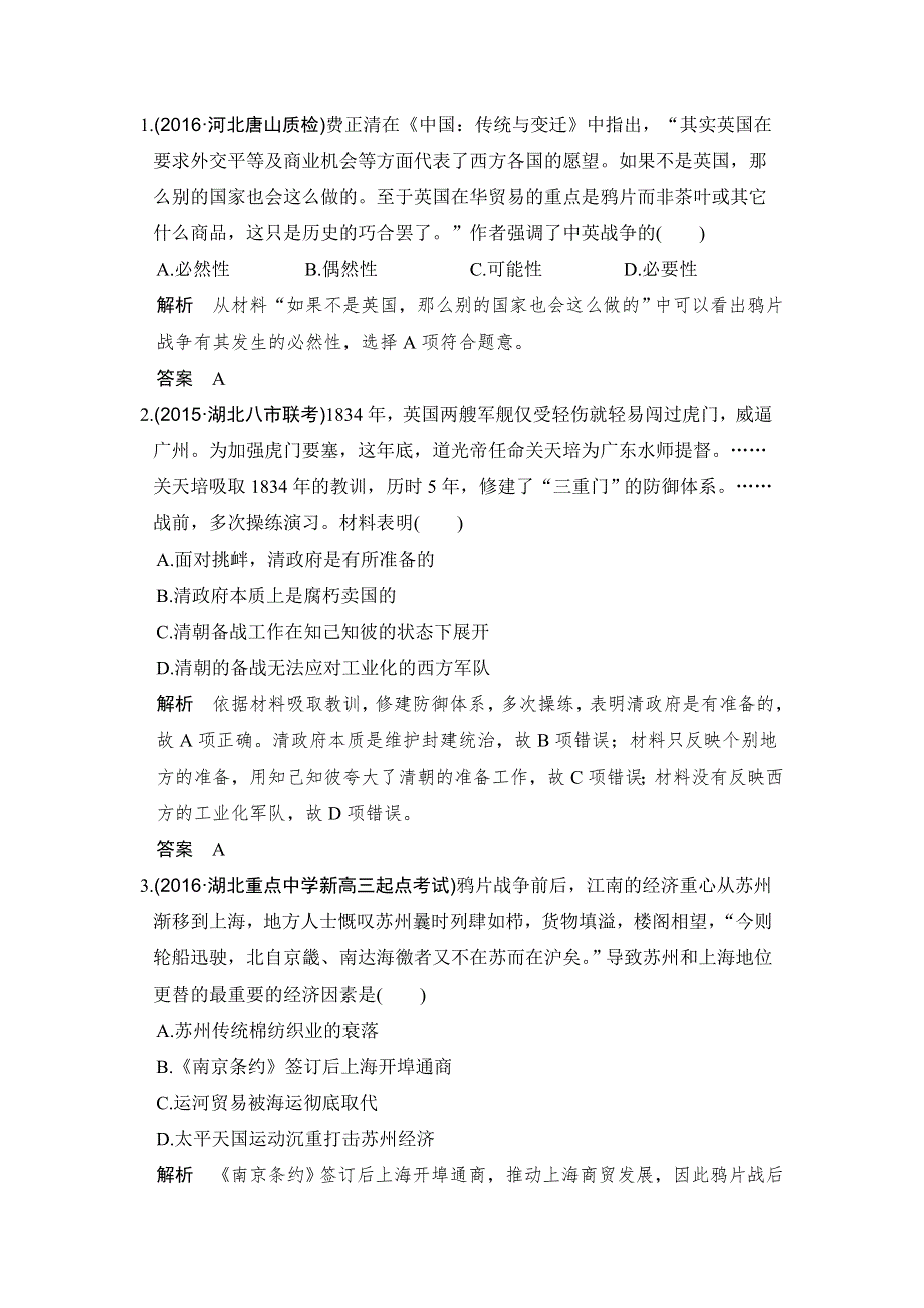 《创新设计》2017版高考历史岳麓版（全国）一轮复习练习：第3单元 内忧外患与中华民族的奋起 第8讲 WORD版含答案.doc_第1页